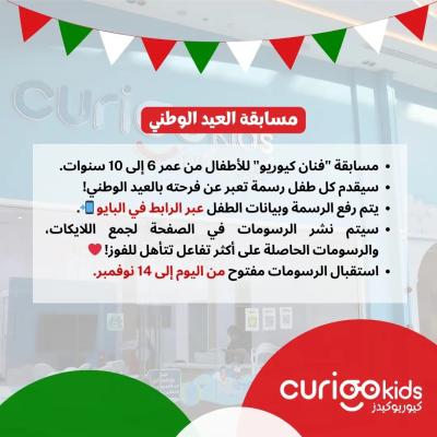 National Day Children’s Contest "Curioo Artist"